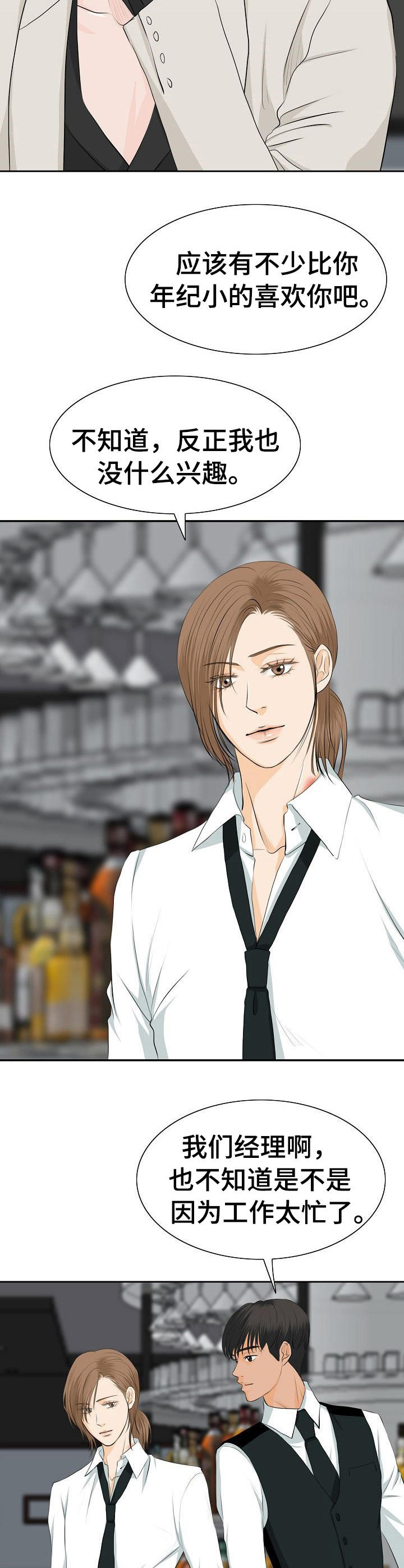 酒吧帅哥抱美女吻戏漫画,第27章：否认2图