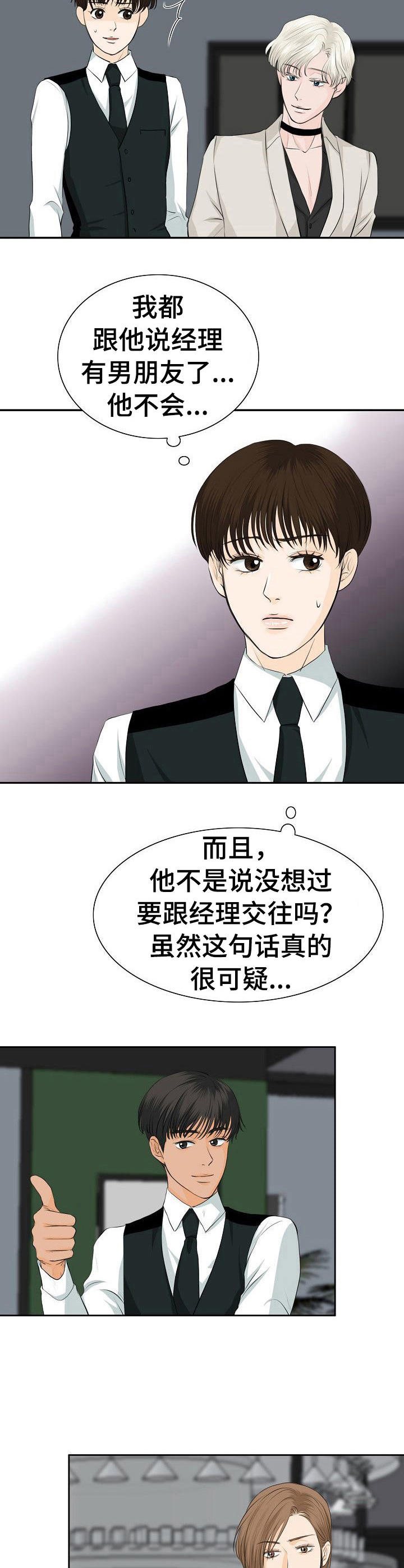 酒吧帅哥抱美女吻戏漫画,第27章：否认4图