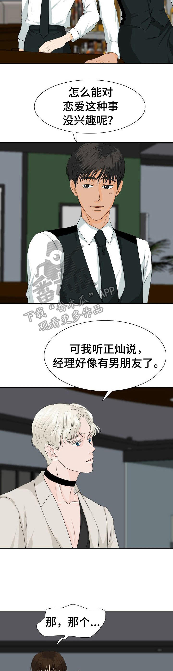 酒吧帅哥抱美女吻戏漫画,第27章：否认3图