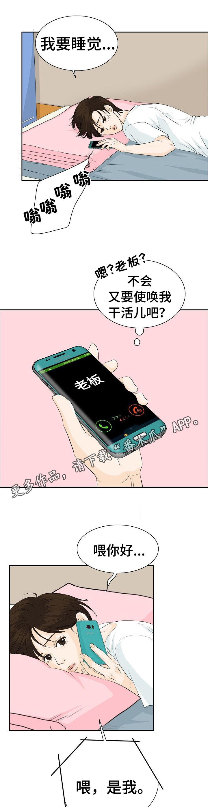 讲述酒吧趣事漫画,第37章：帮个忙5图