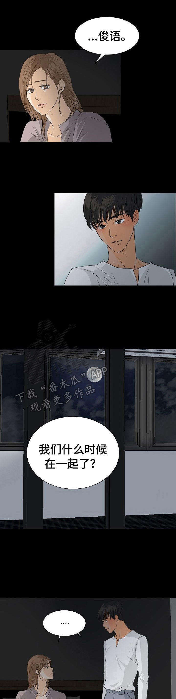 酒醉的蝴蝶歌曲漫画,第32章： 心肺骤停1图