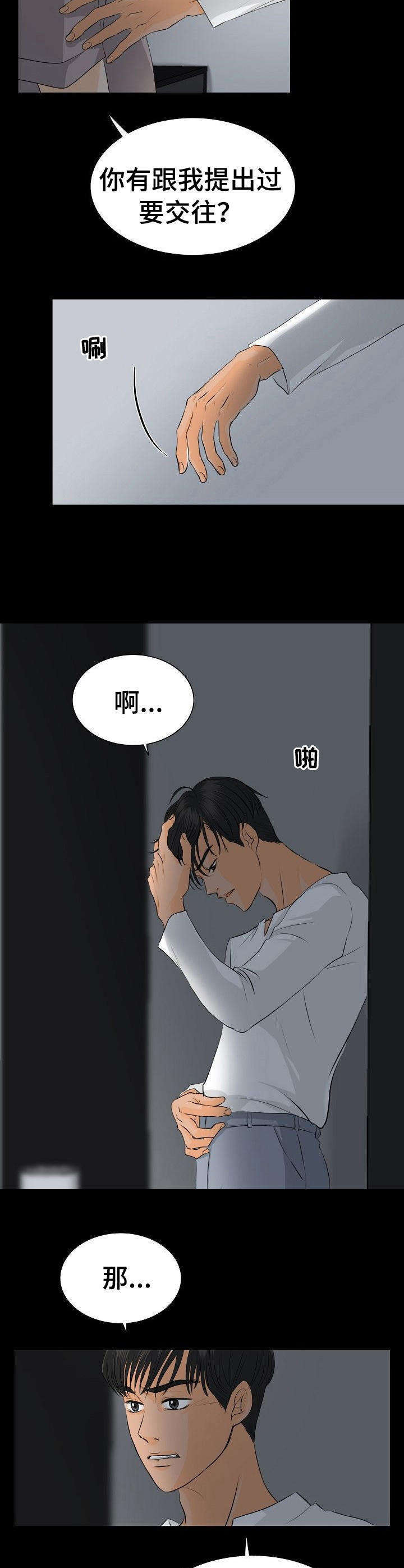 酒醉的蝴蝶歌曲漫画,第32章： 心肺骤停4图