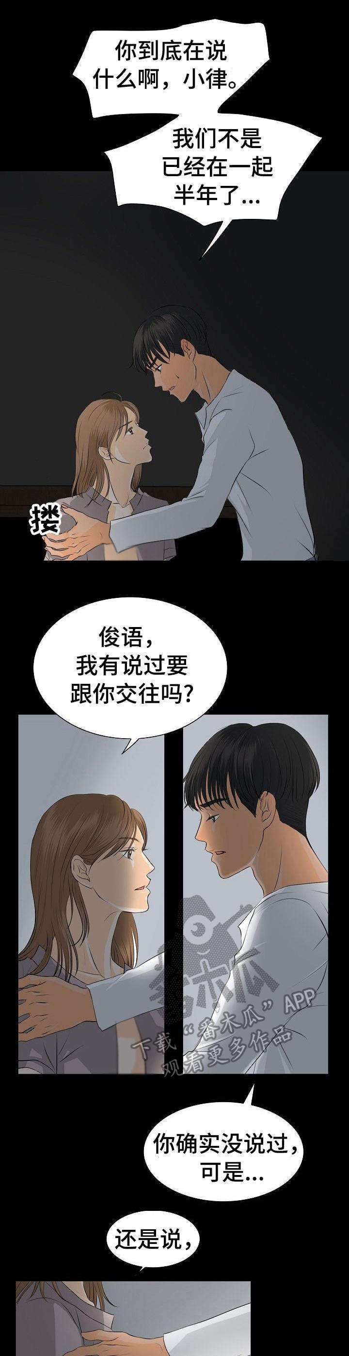 酒醉的蝴蝶歌曲漫画,第32章： 心肺骤停3图