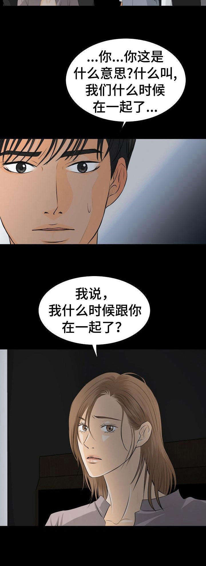 酒醉的蝴蝶歌曲漫画,第32章： 心肺骤停2图
