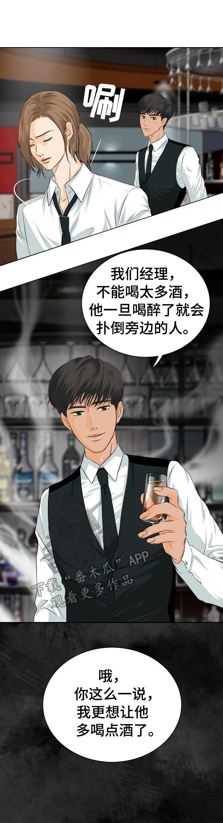 酒吧令人震惊的事漫画,第3章：无法克制1图