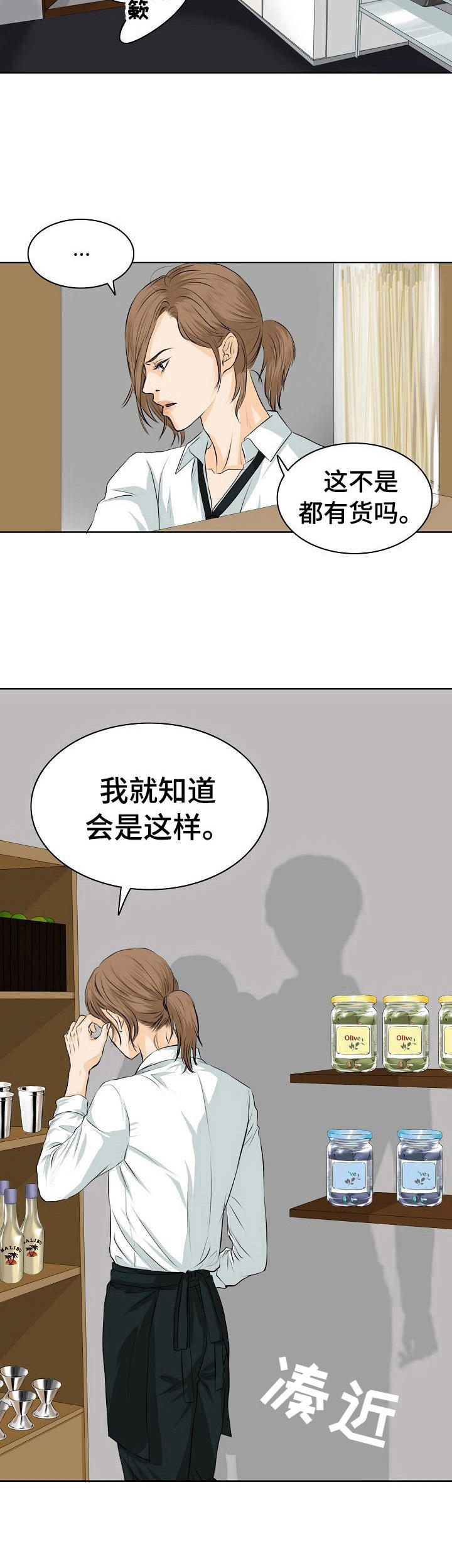 酒吧令人震惊的事漫画,第3章：无法克制5图
