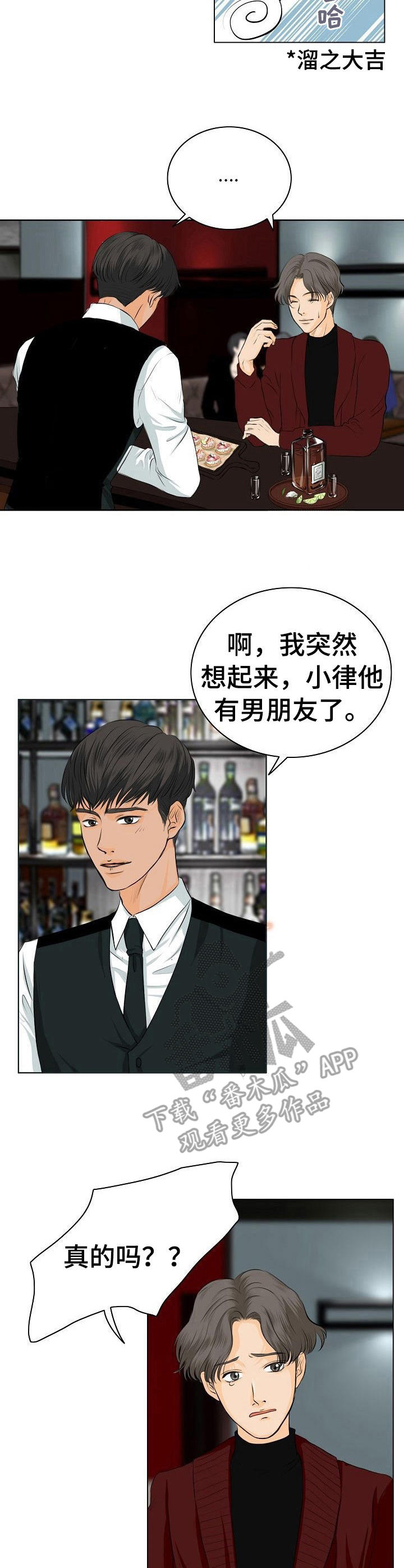 酒吧令人震惊的事漫画,第3章：无法克制3图