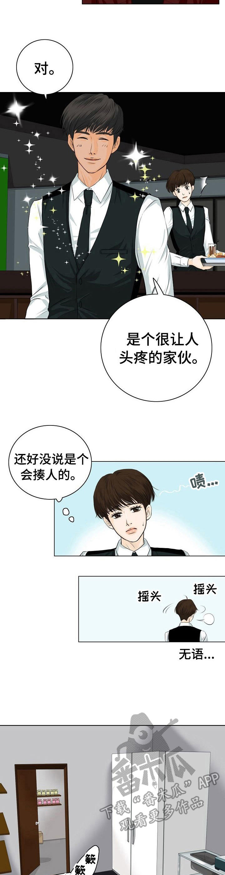 酒吧令人震惊的事漫画,第3章：无法克制4图