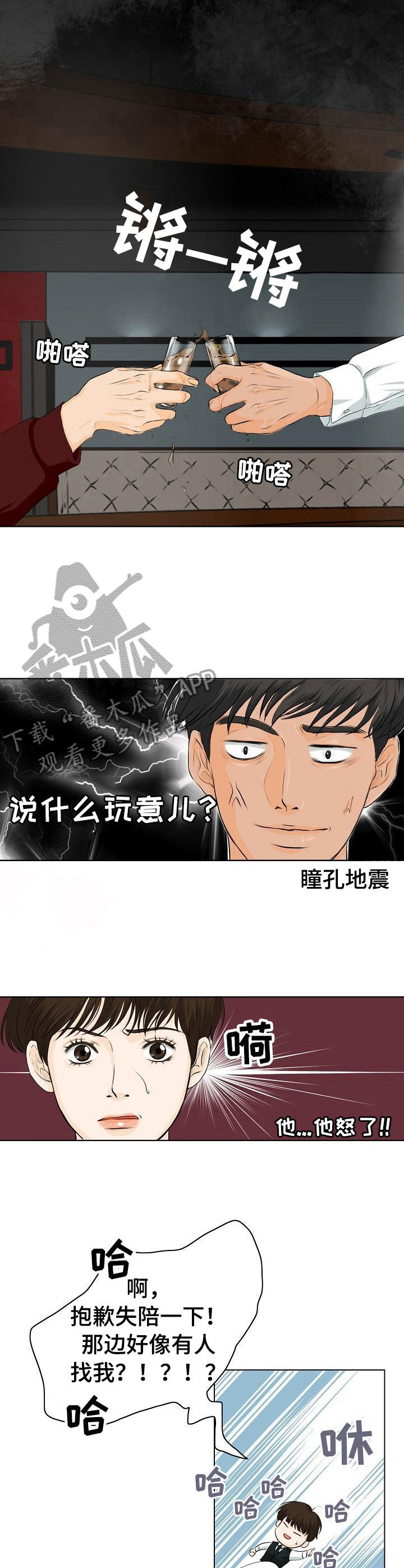 酒吧令人震惊的事漫画,第3章：无法克制2图