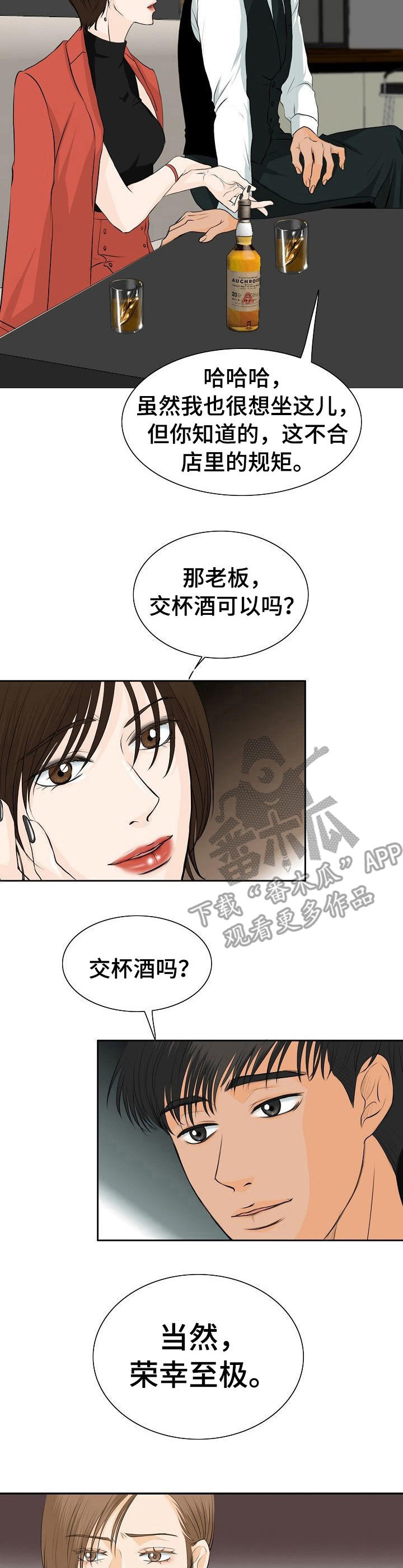 酒吧趣事短视频漫画,第29章：乱套了3图