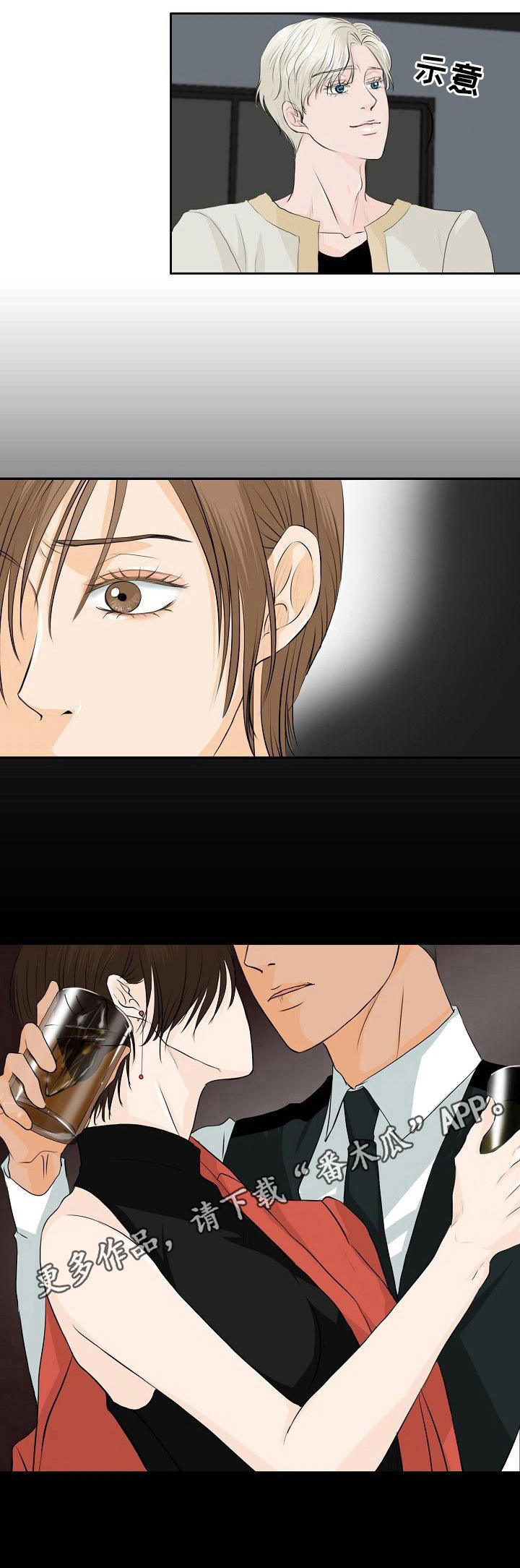 酒吧趣事短视频漫画,第29章：乱套了5图