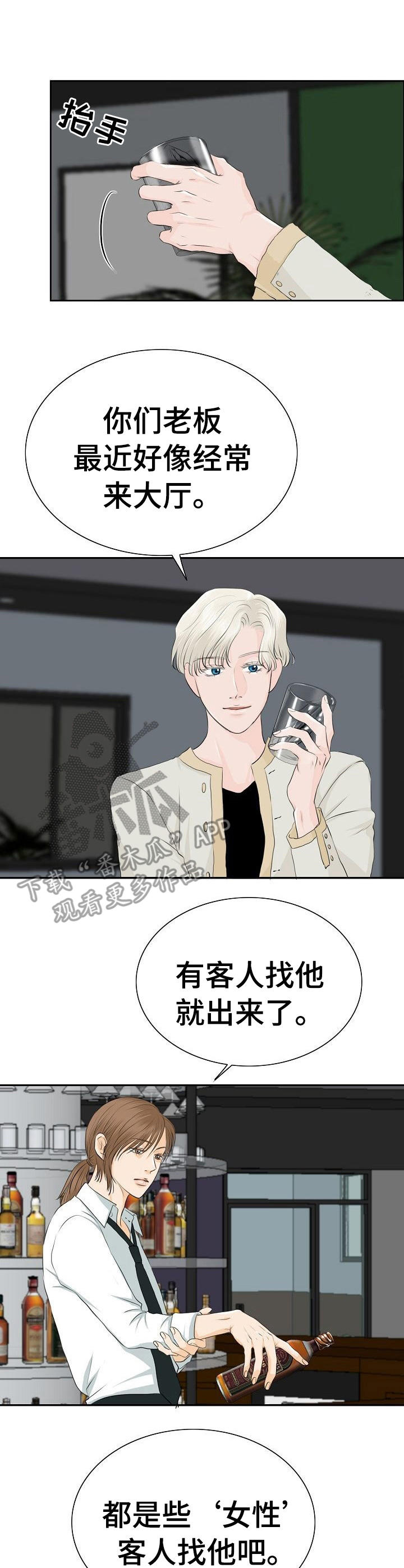 酒吧趣事短视频漫画,第29章：乱套了1图