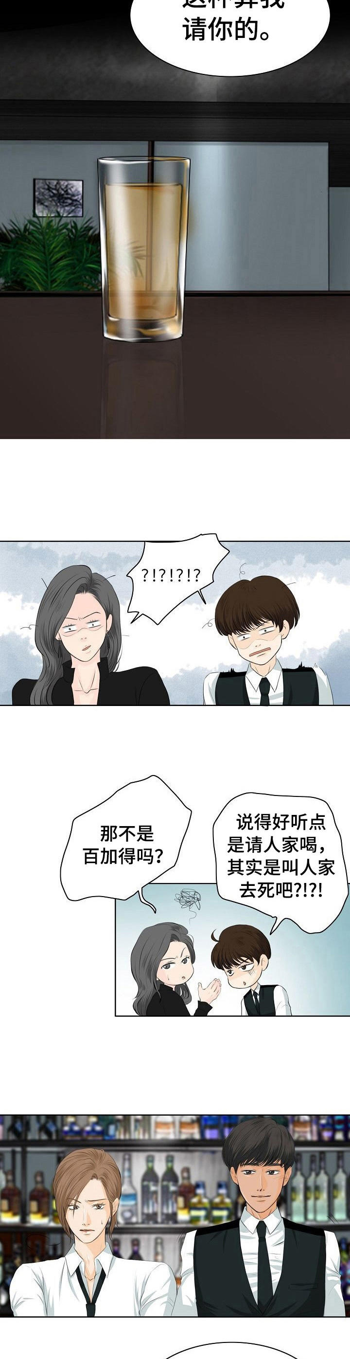 酒吧遇到的奇葩事漫画,第6章：冒昧4图