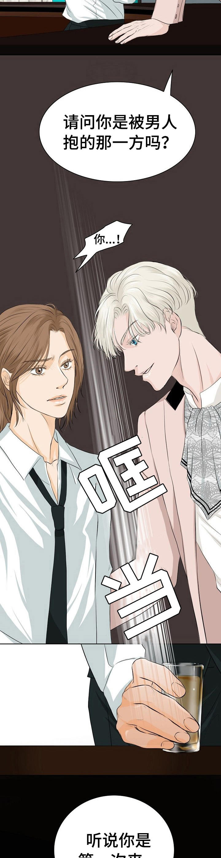 酒吧遇到的奇葩事漫画,第6章：冒昧2图