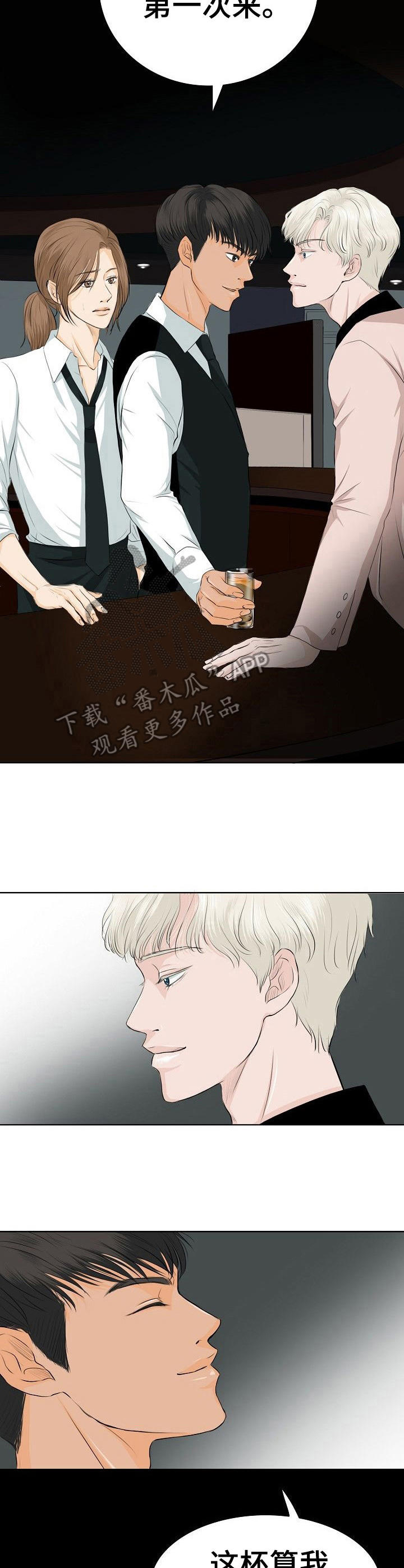酒吧遇到的奇葩事漫画,第6章：冒昧3图