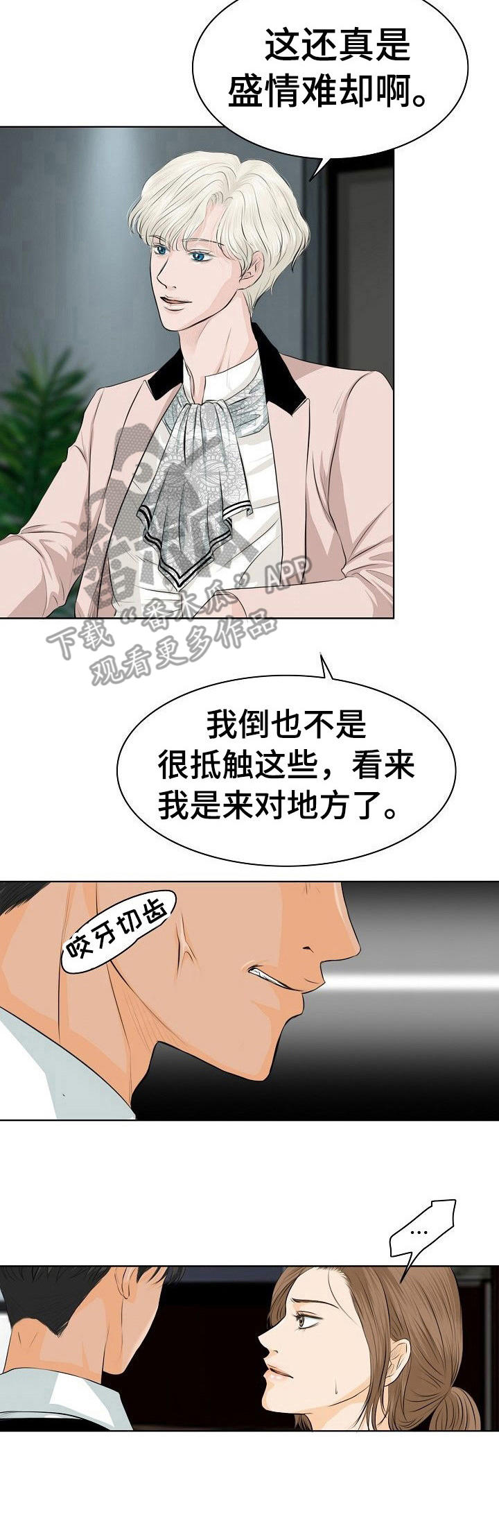酒吧遇到的奇葩事漫画,第6章：冒昧5图