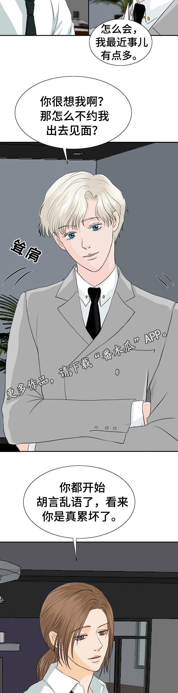 酒吧枪手是什么意思漫画,第38章：浓缩咖啡5图