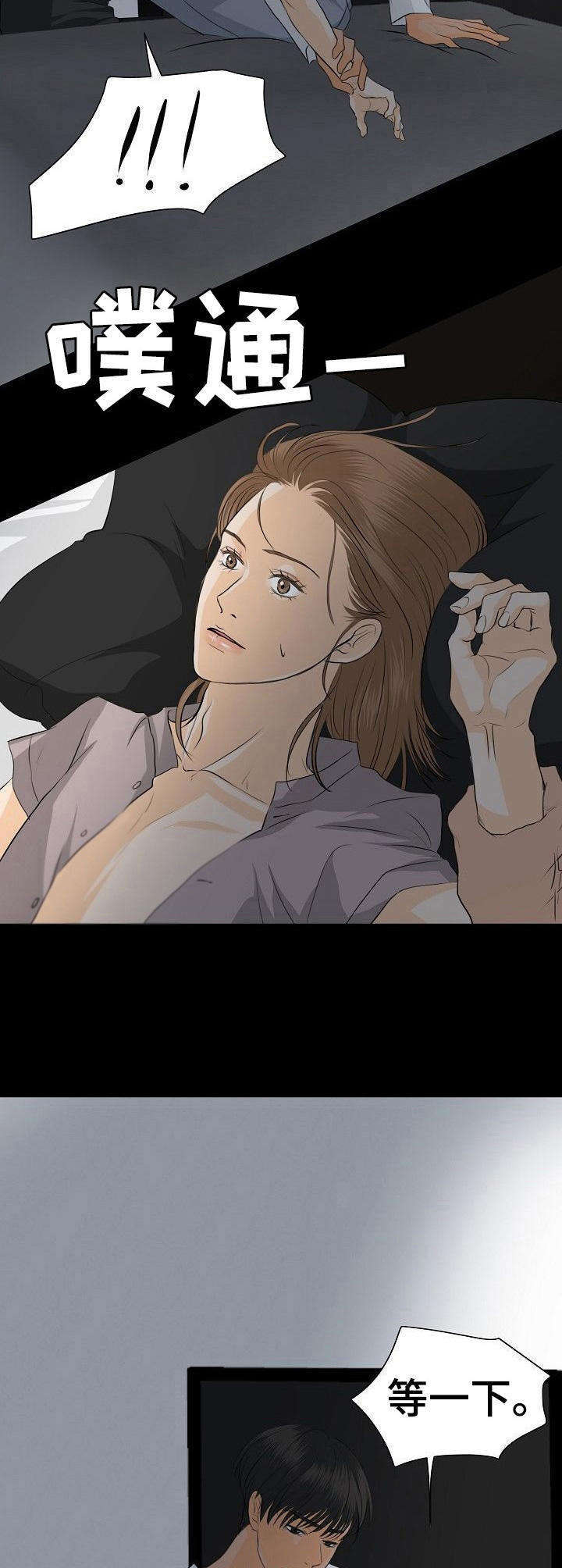 酒吧趣事儿漫画,第31章：分手4图