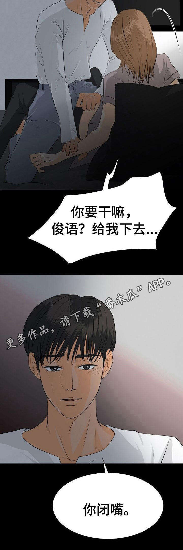 酒吧趣事儿漫画,第31章：分手5图