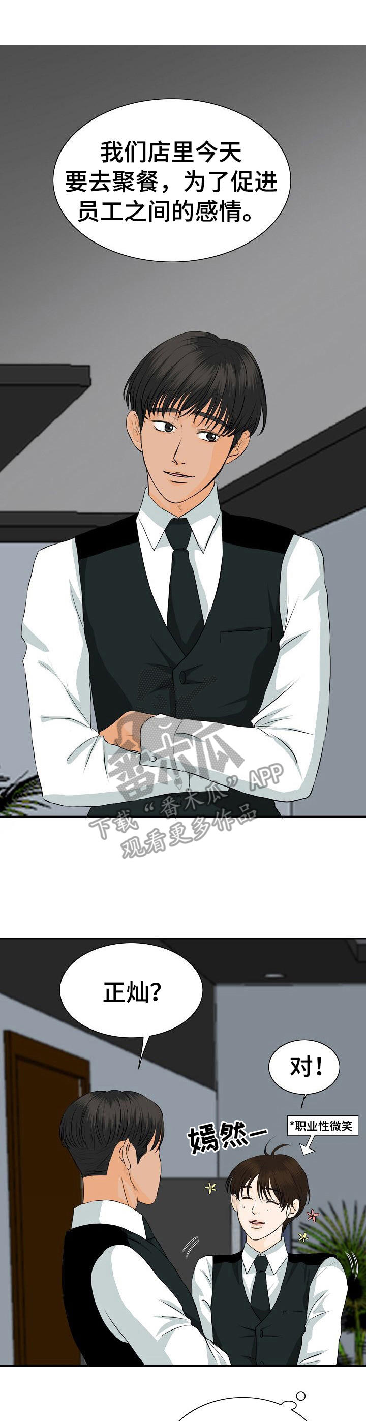 讲述酒吧趣事漫画,第39章：聚餐1图