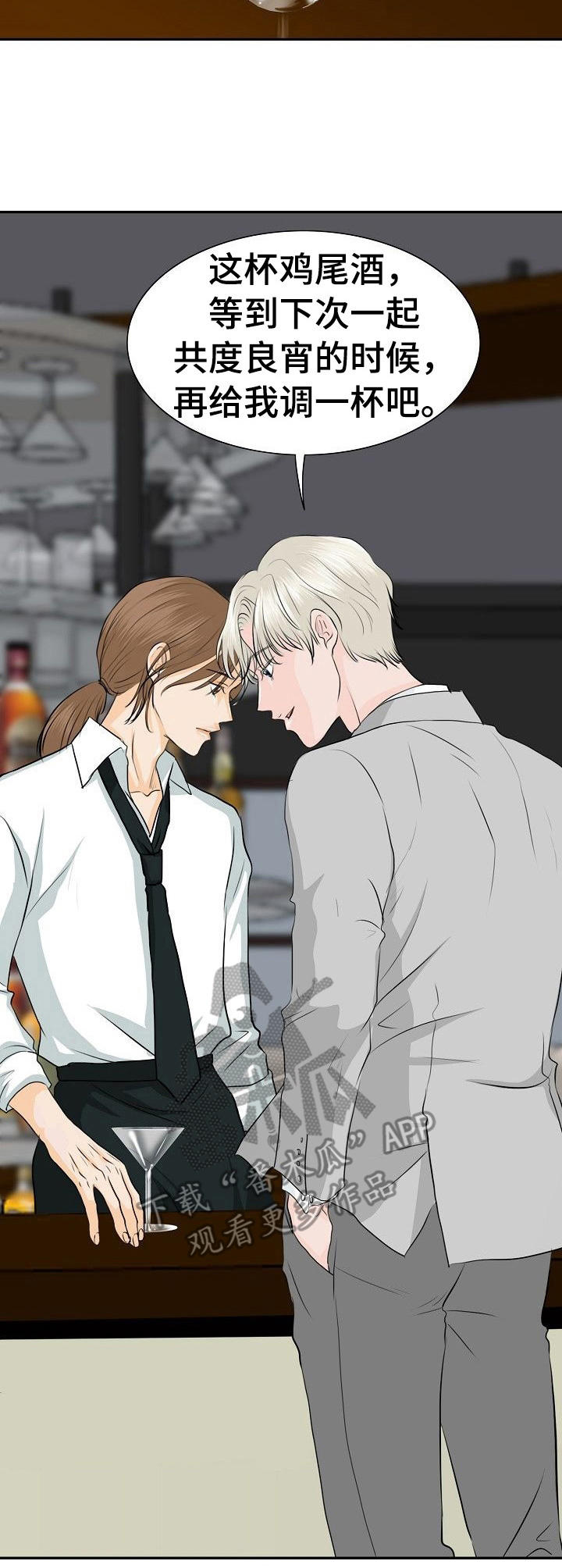 讲述酒吧趣事漫画,第39章：聚餐3图