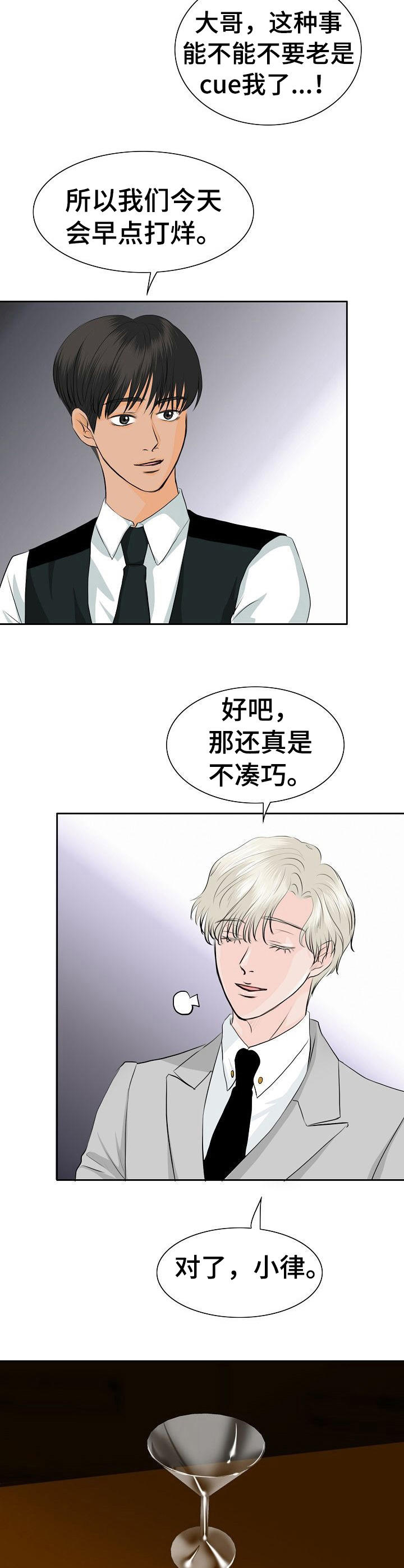 讲述酒吧趣事漫画,第39章：聚餐2图