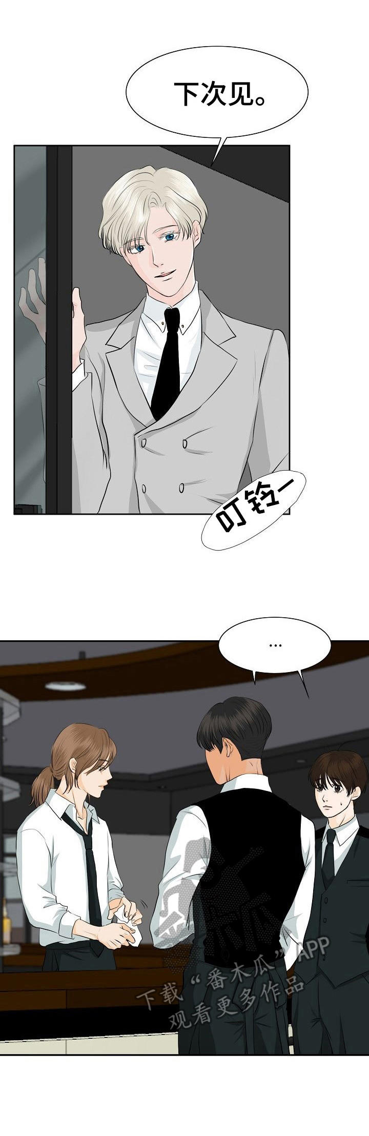 讲述酒吧趣事漫画,第39章：聚餐5图
