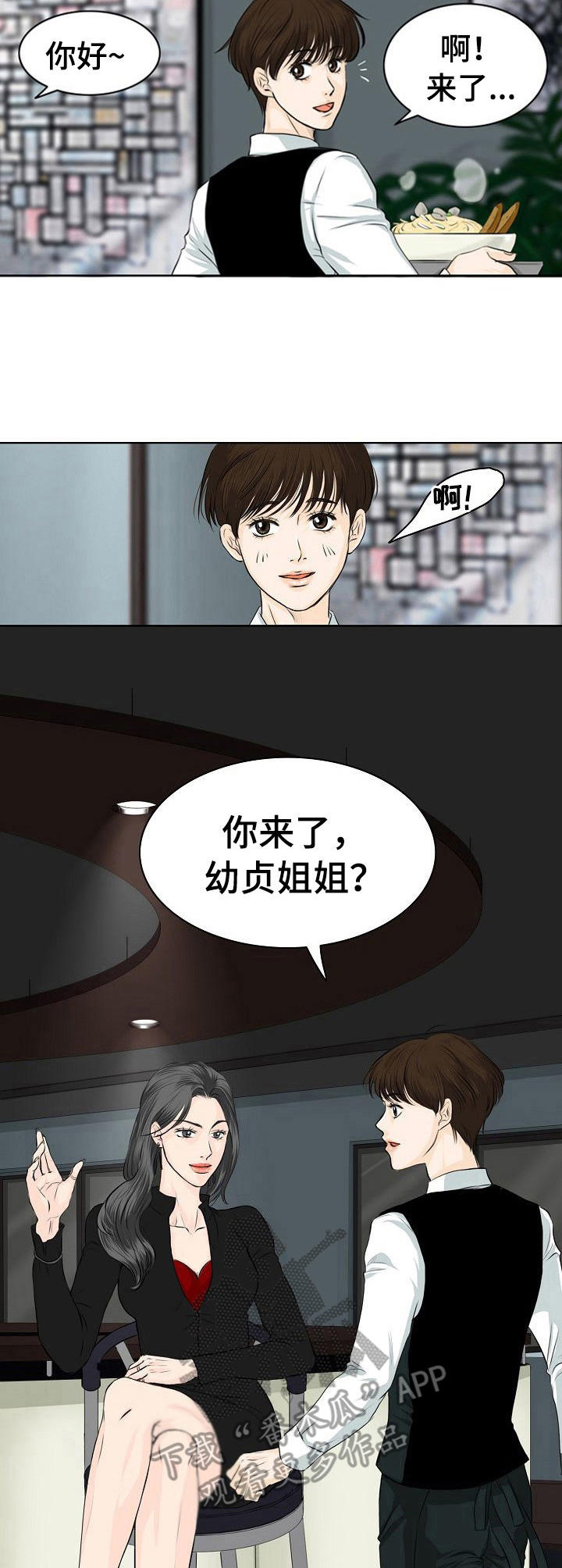 酒醉的蝴蝶歌曲漫画,第4章：鸡尾酒5图