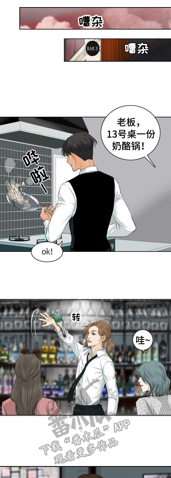 酒醉的蝴蝶歌曲漫画,第4章：鸡尾酒4图