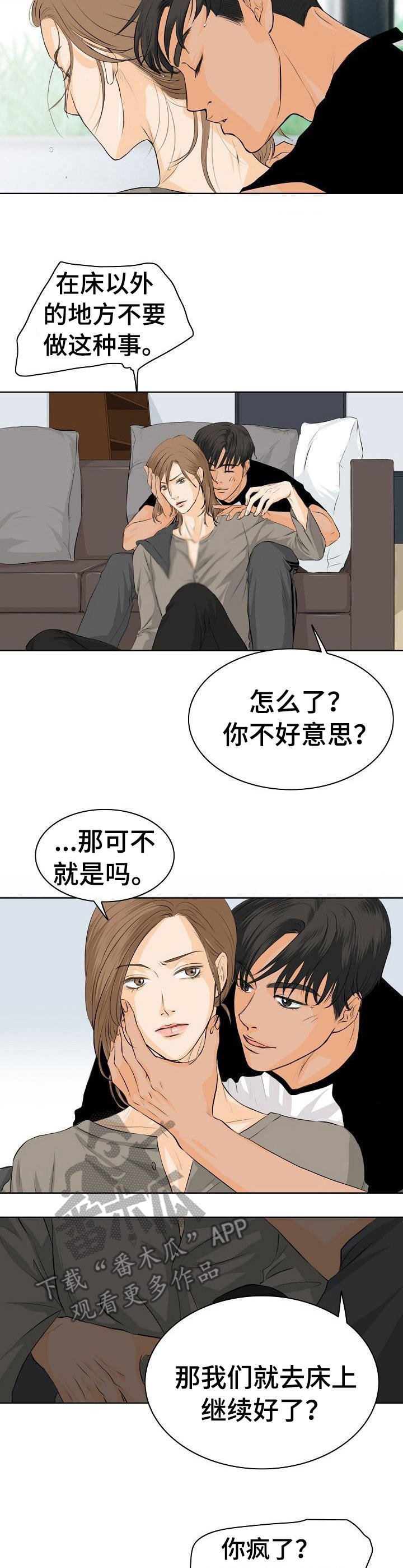 酒醉的蝴蝶歌曲漫画,第4章：鸡尾酒2图