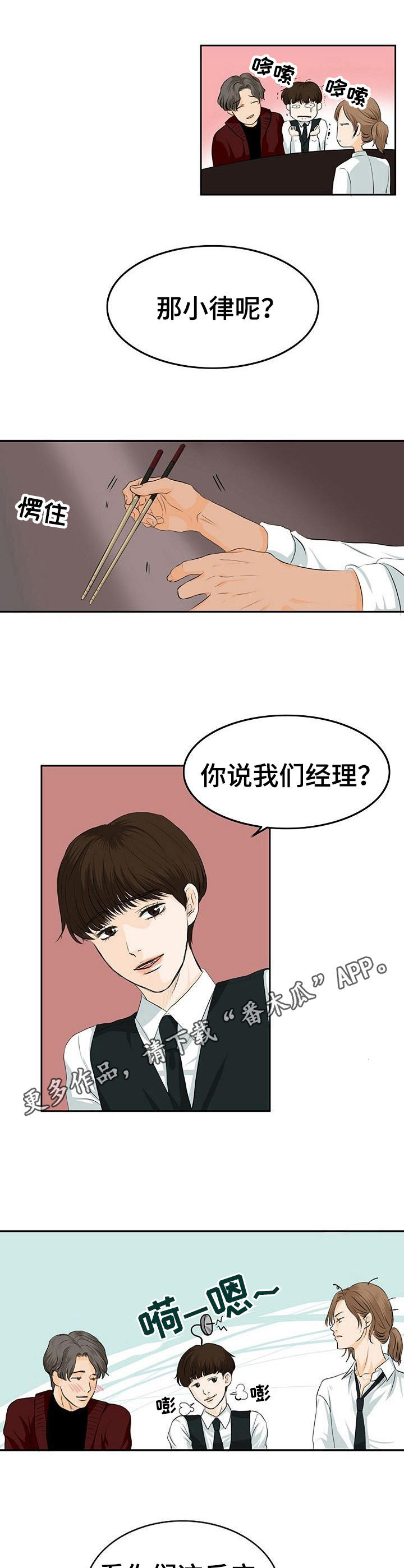 酒吧夜店的趣闻漫画,第2章：酒吧5图