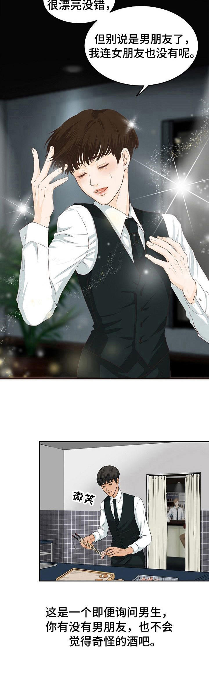 酒吧夜店的趣闻漫画,第2章：酒吧4图