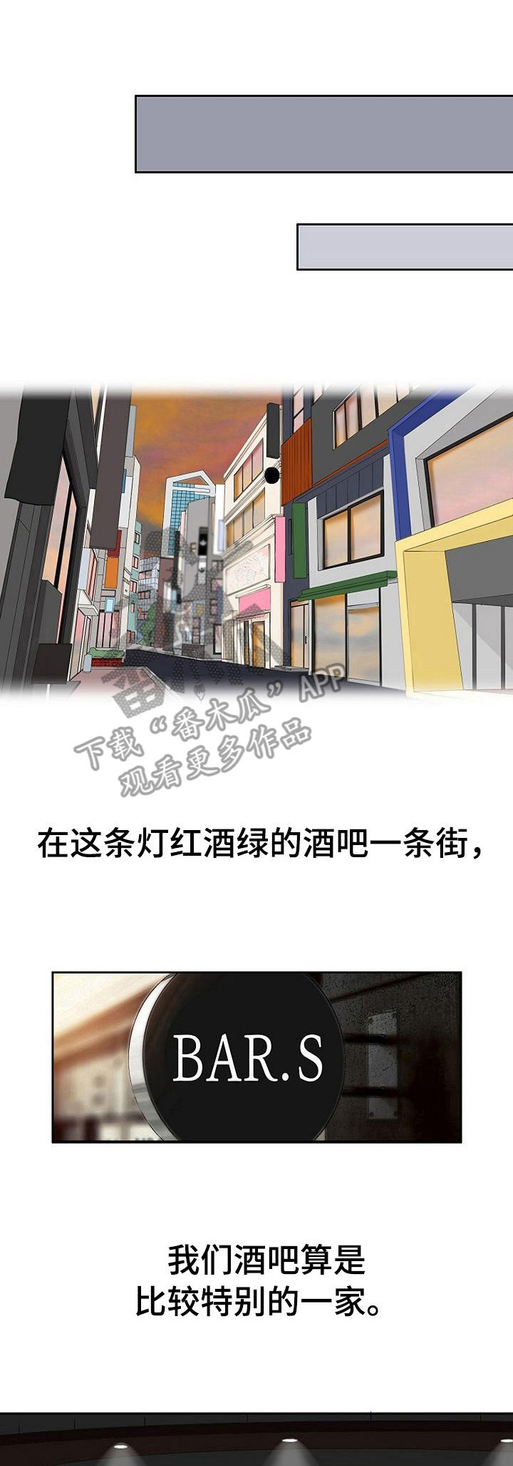 酒吧夜店的趣闻漫画,第2章：酒吧1图