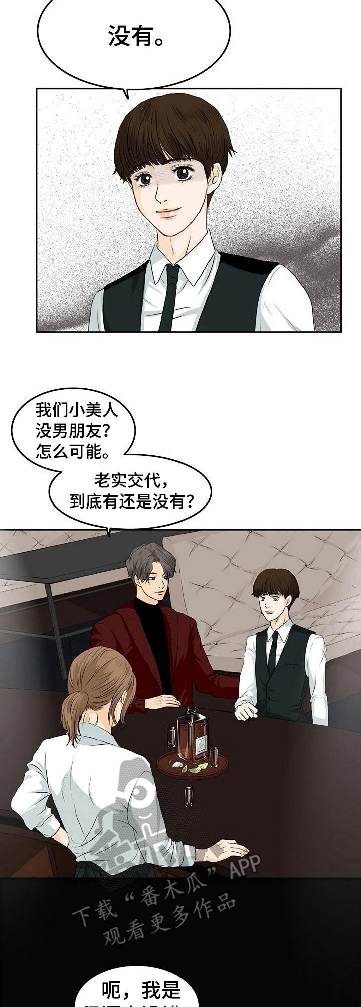 酒吧夜店的趣闻漫画,第2章：酒吧3图
