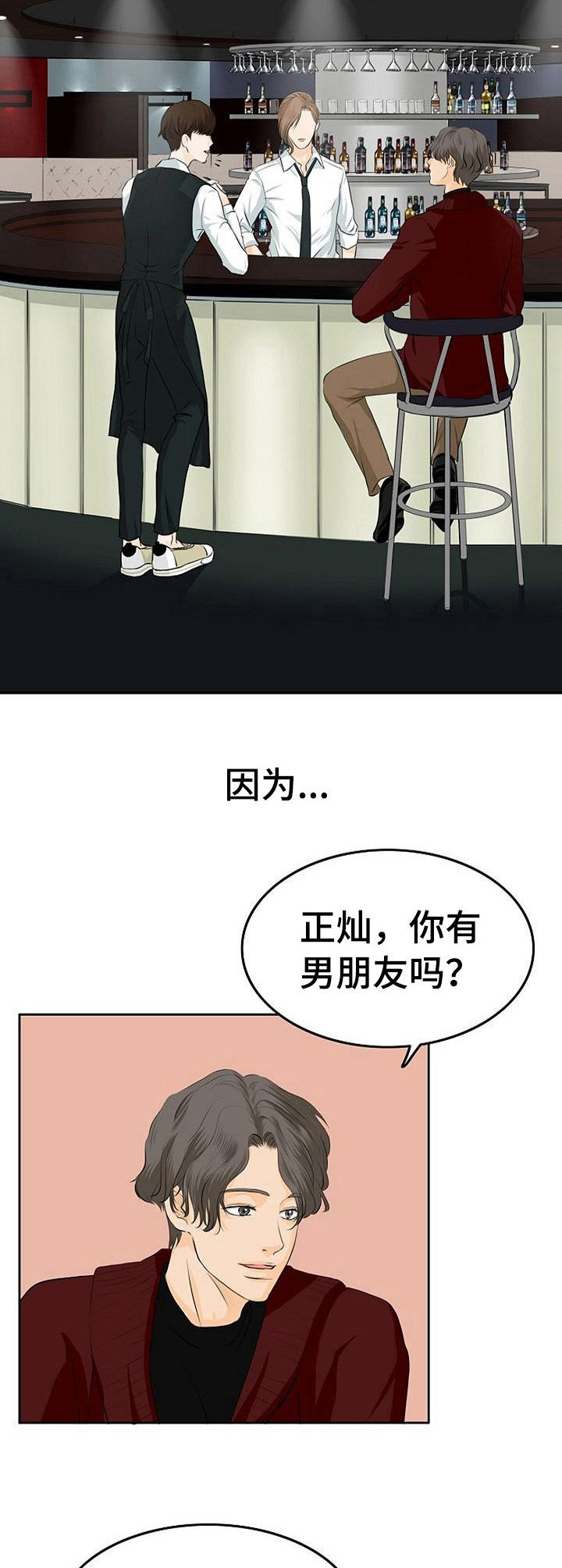 酒吧夜店的趣闻漫画,第2章：酒吧2图