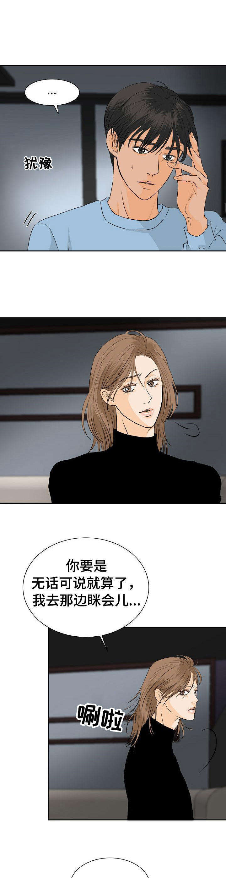 分享酒吧故事漫画,第41章：发泄2图