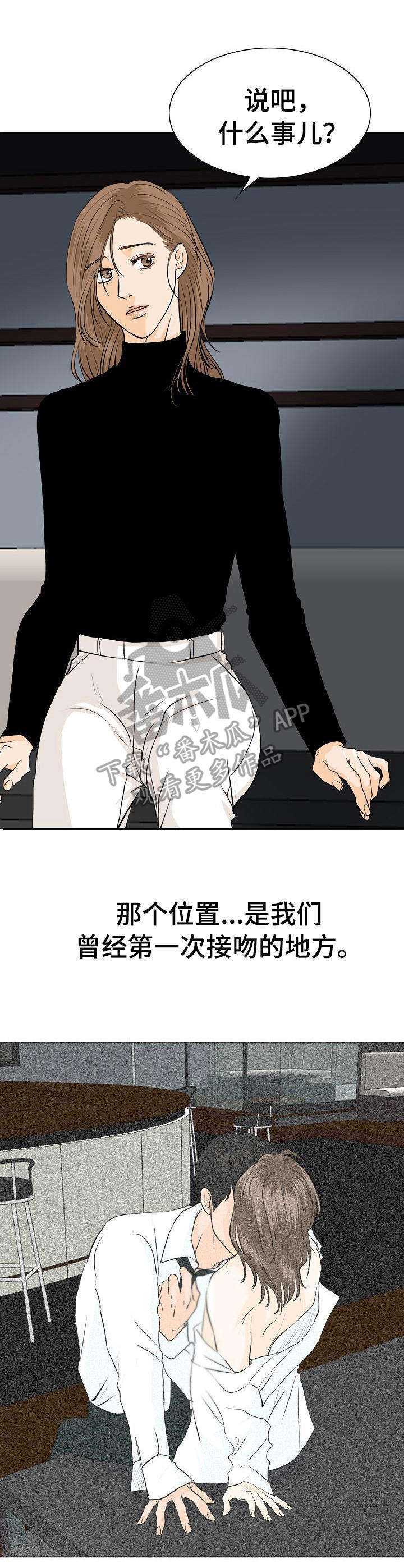 分享酒吧故事漫画,第41章：发泄1图
