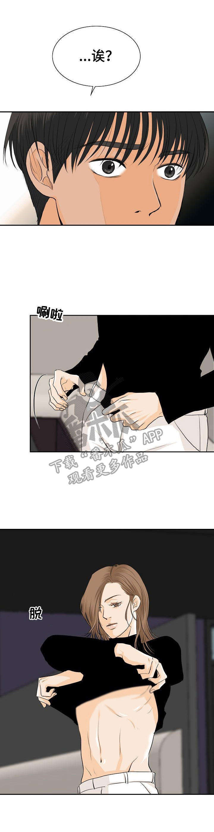 分享酒吧故事漫画,第41章：发泄5图