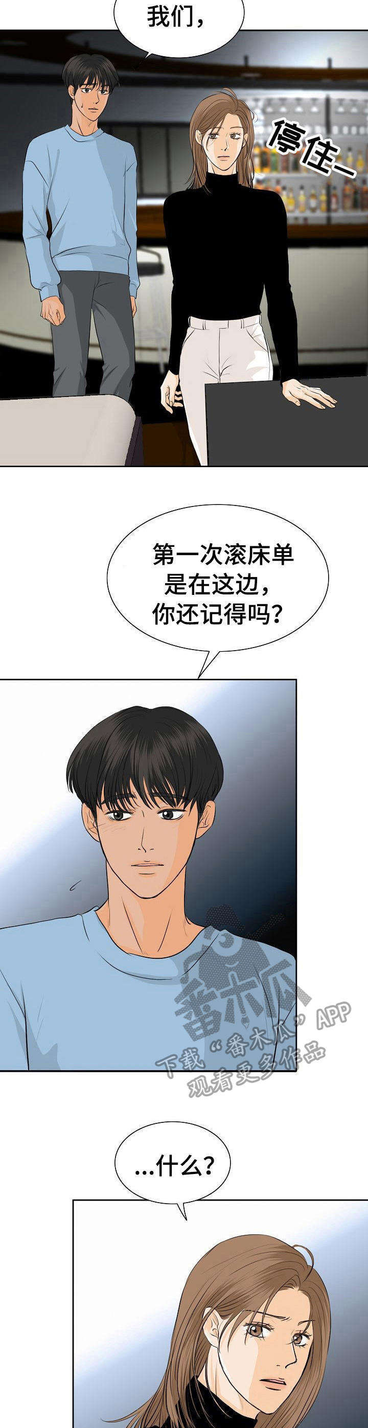 分享酒吧故事漫画,第41章：发泄3图