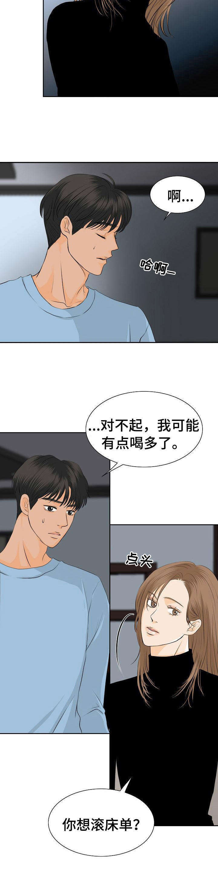分享酒吧故事漫画,第41章：发泄4图