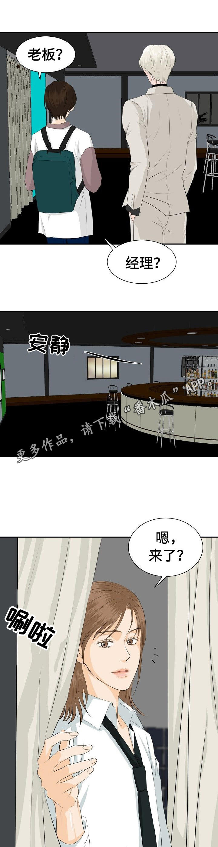 酒吧趣事视频漫画,第26章：难伺候5图