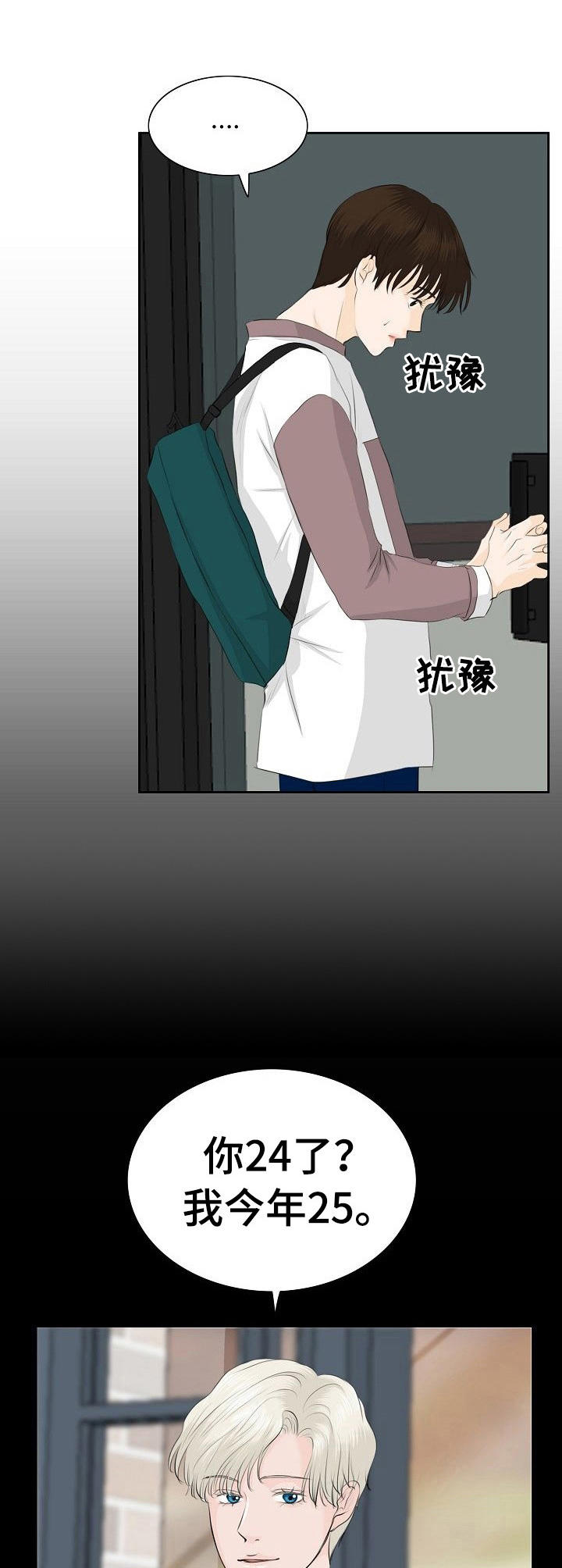 酒吧趣事视频漫画,第26章：难伺候2图