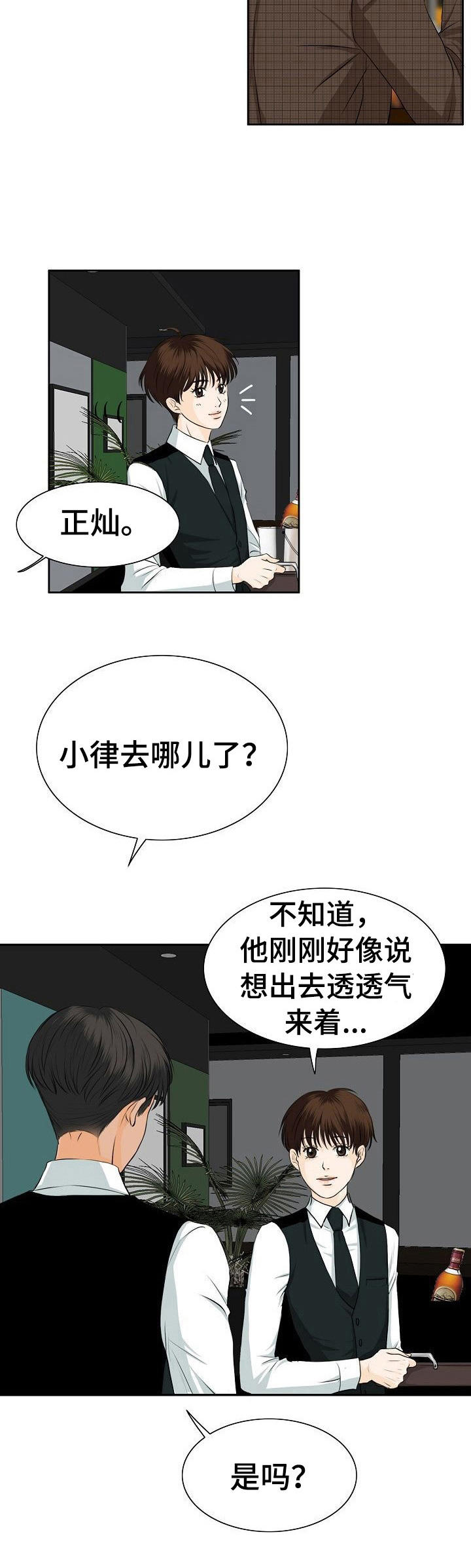 酒吧趣事儿漫画,第17章：针对4图