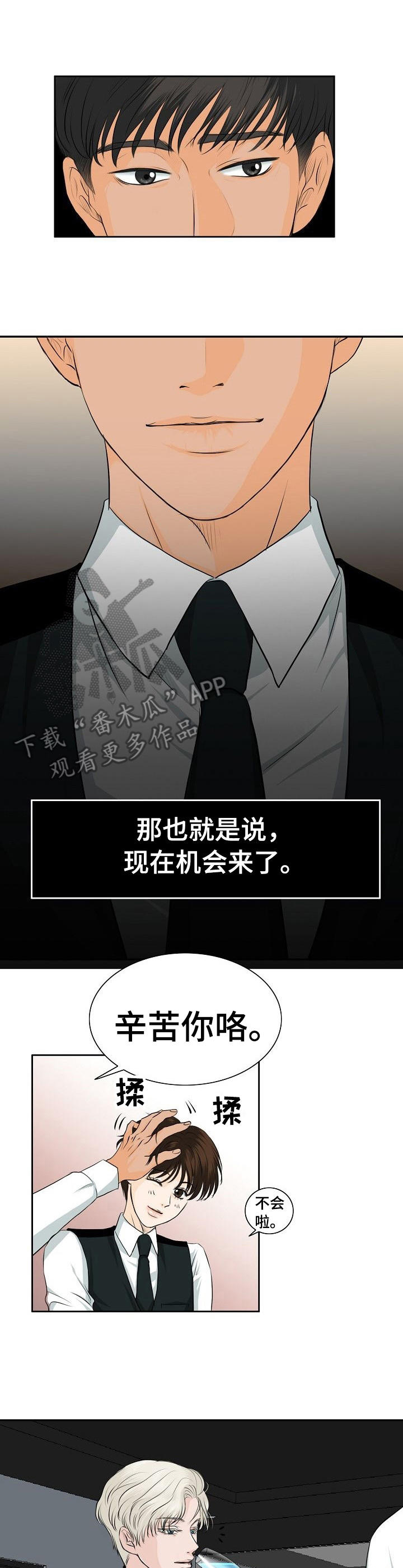 酒吧趣事儿漫画,第17章：针对5图
