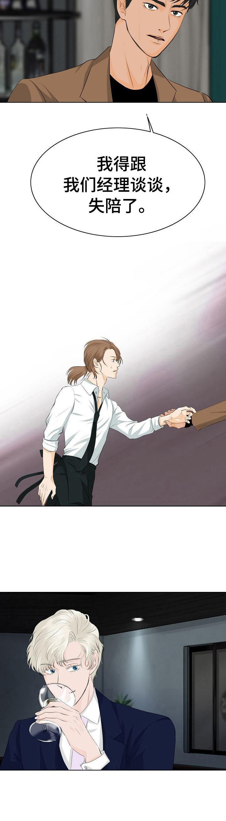 讲述酒吧趣事漫画,第13章：焦虑不安4图