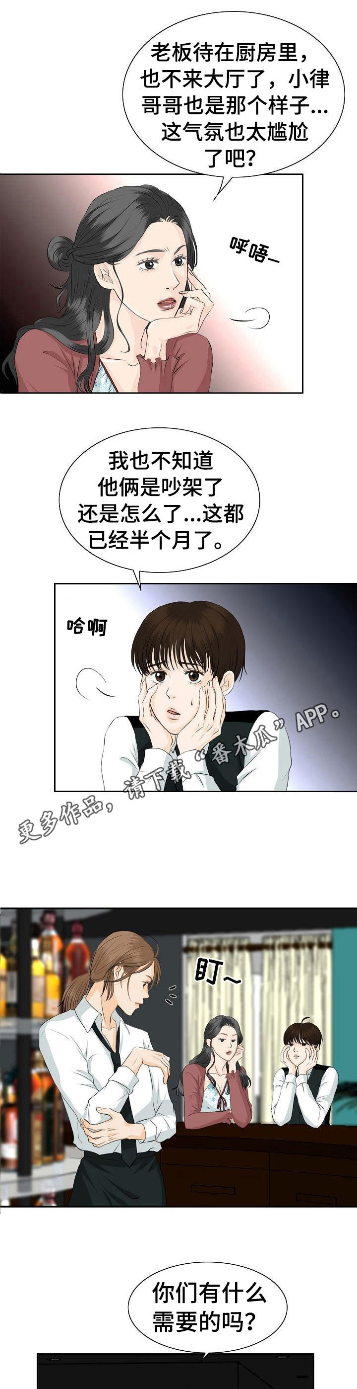 酒吧趣事段子漫画,第33章：冷淡5图