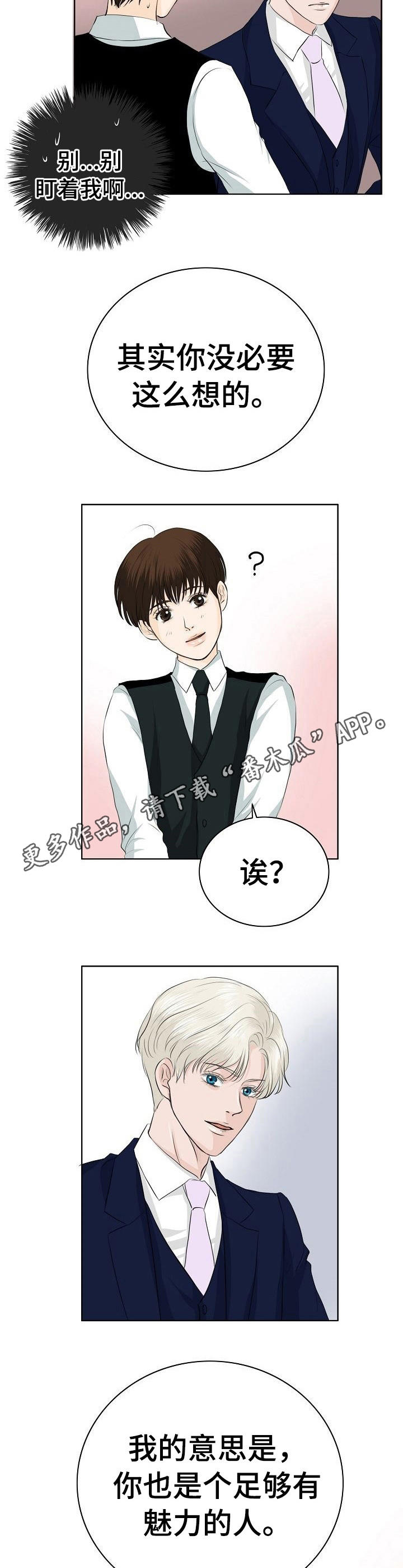 酒醉的蝴蝶歌曲漫画,第15章：魅力5图