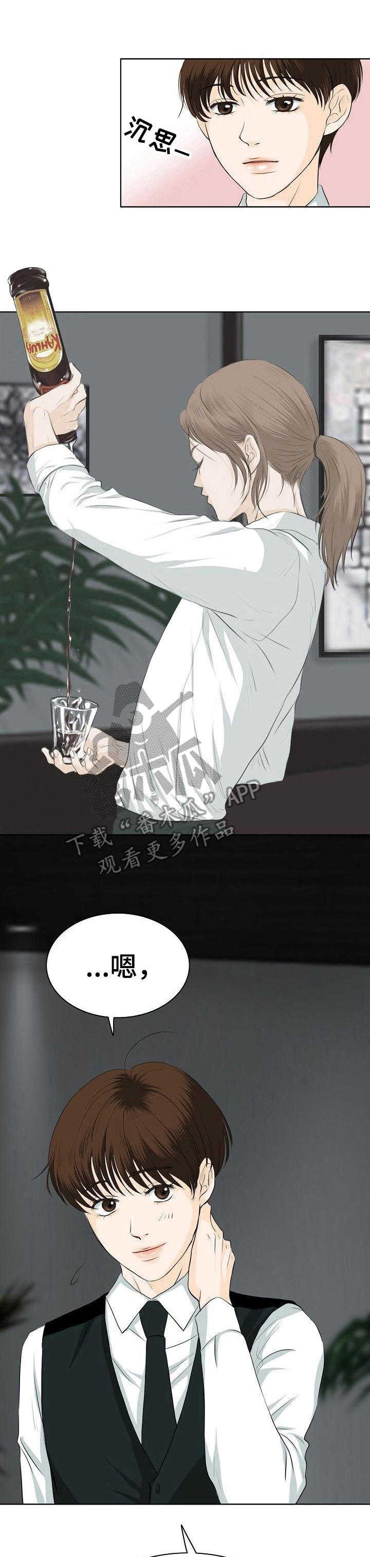 酒醉的蝴蝶歌曲漫画,第15章：魅力1图