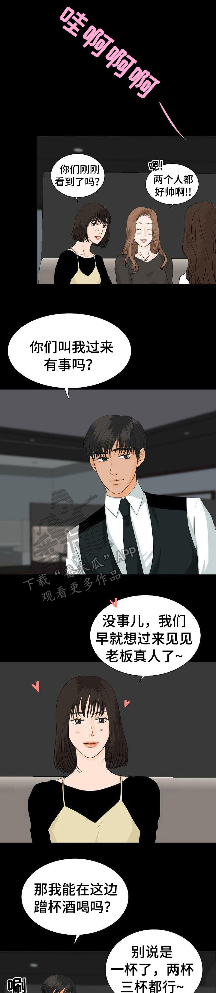 酒吧蹦迪音乐dj漫画,第28章：火药味1图