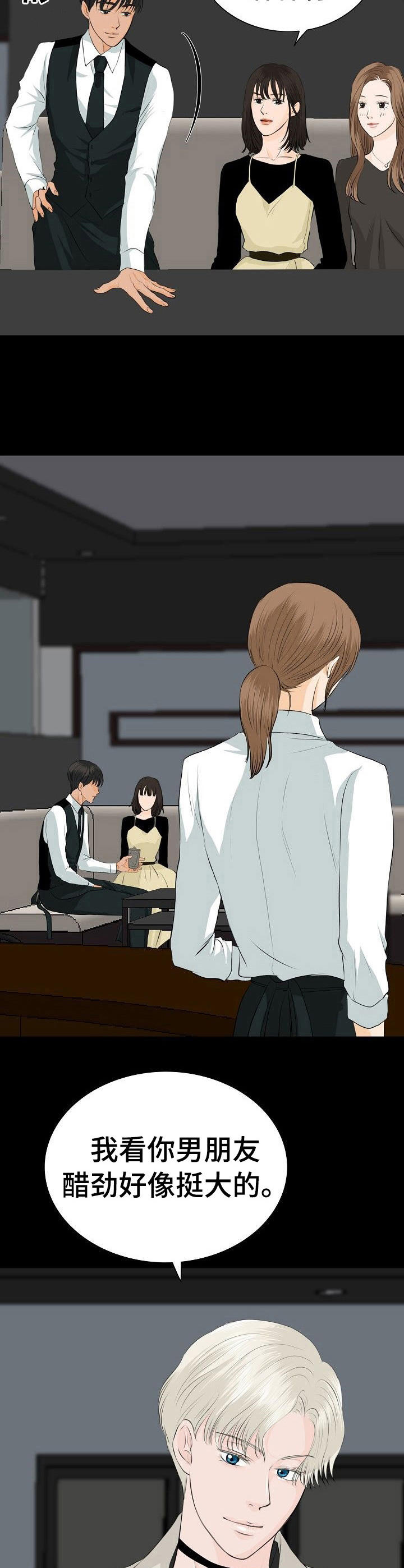 酒吧蹦迪音乐dj漫画,第28章：火药味2图